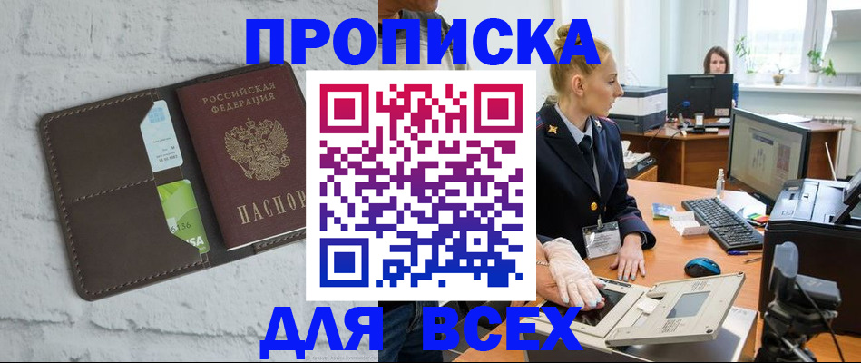 прописка ребенка в Сатке