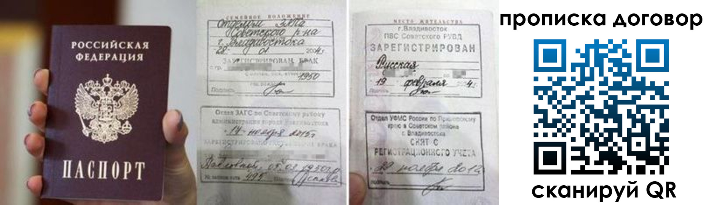 прописка штамп в Сатке
