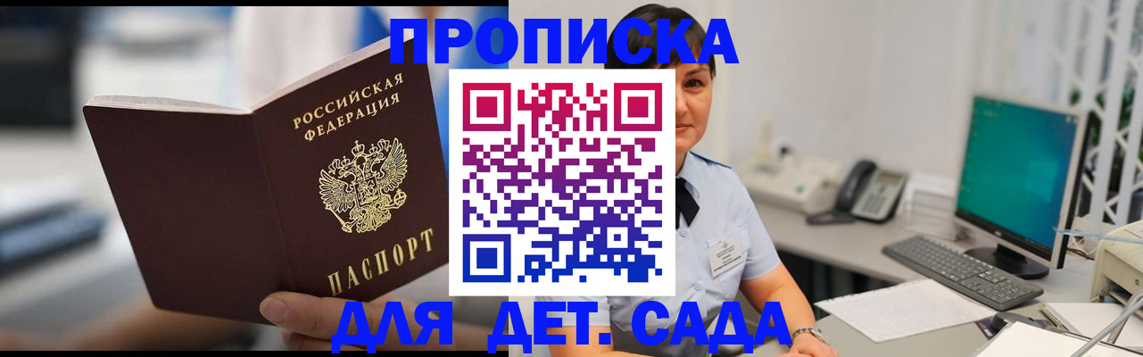 прописка гарантия в Сатке
