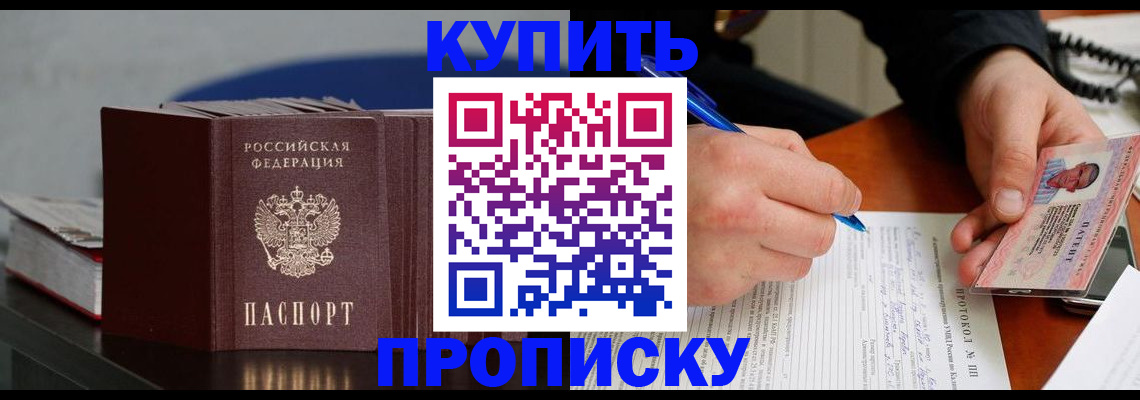 прописка ребенка в Сатке