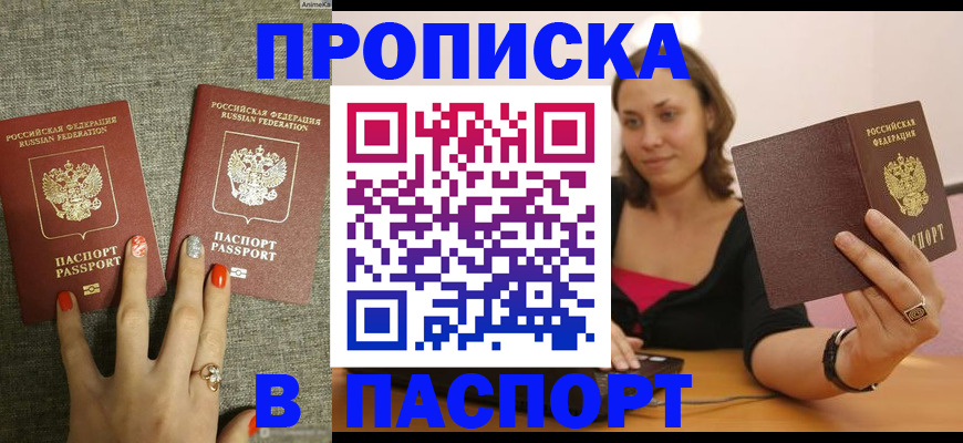прописка паспорт в Сатке