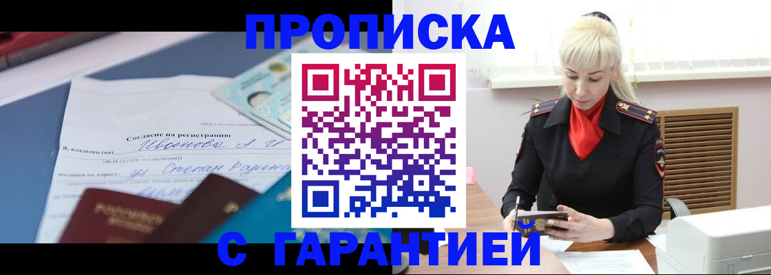 временная регистрация гарантия в Сатке