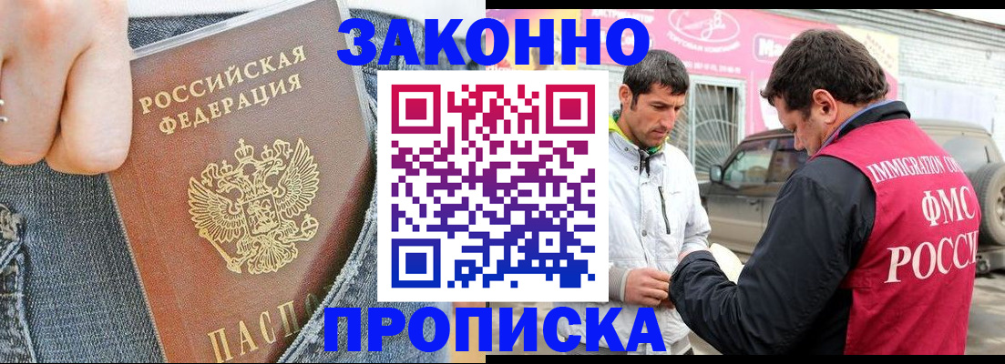 прописка регистрация в Сатке