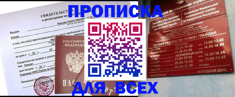 прописка иностранных граждан в Сатке